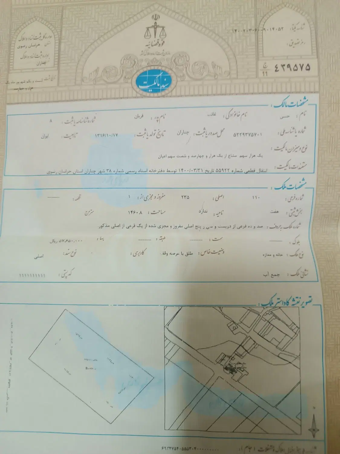 فروش ملک