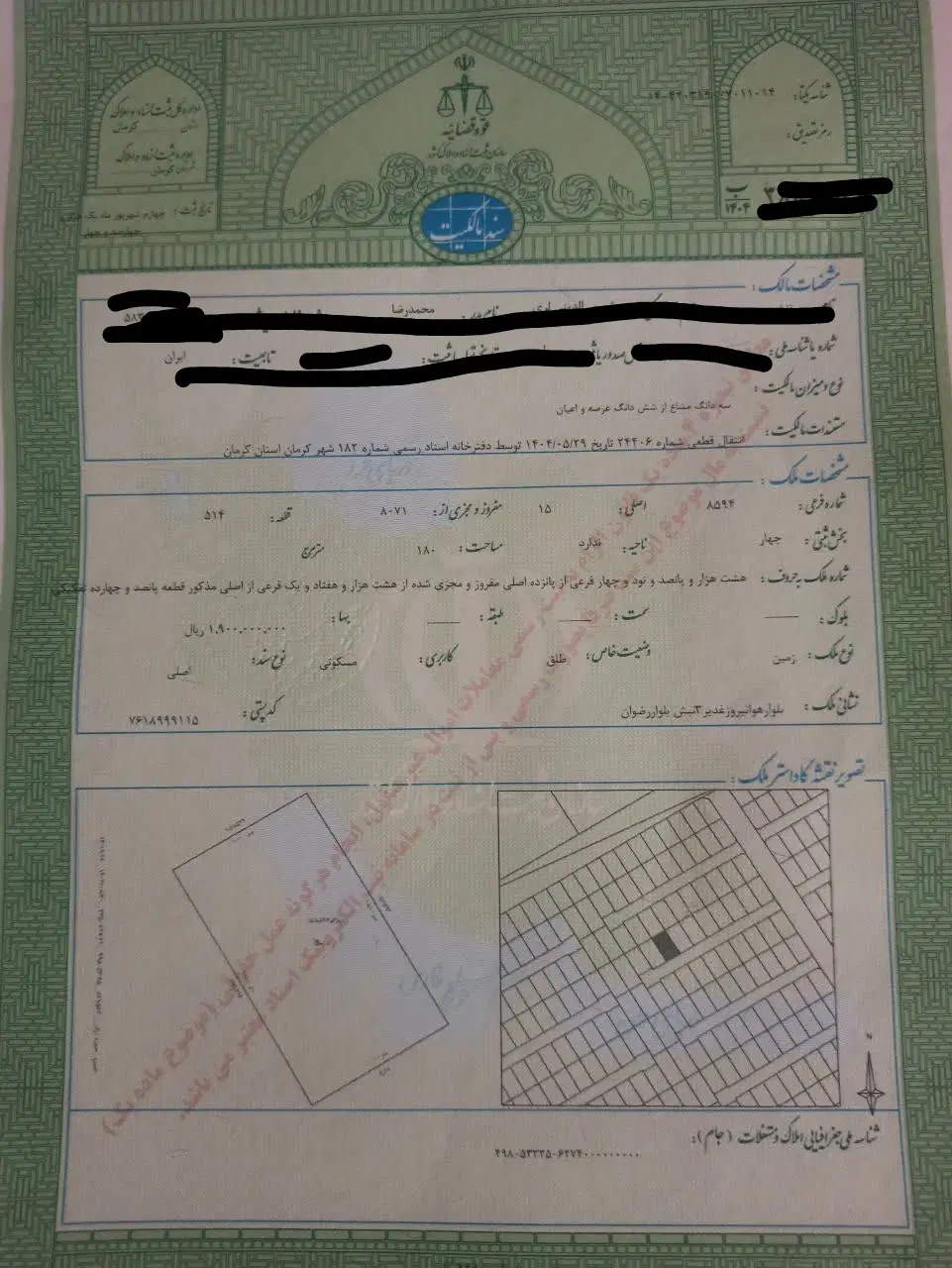 فروش سه دانگ زمین شمالی شهرک امیران