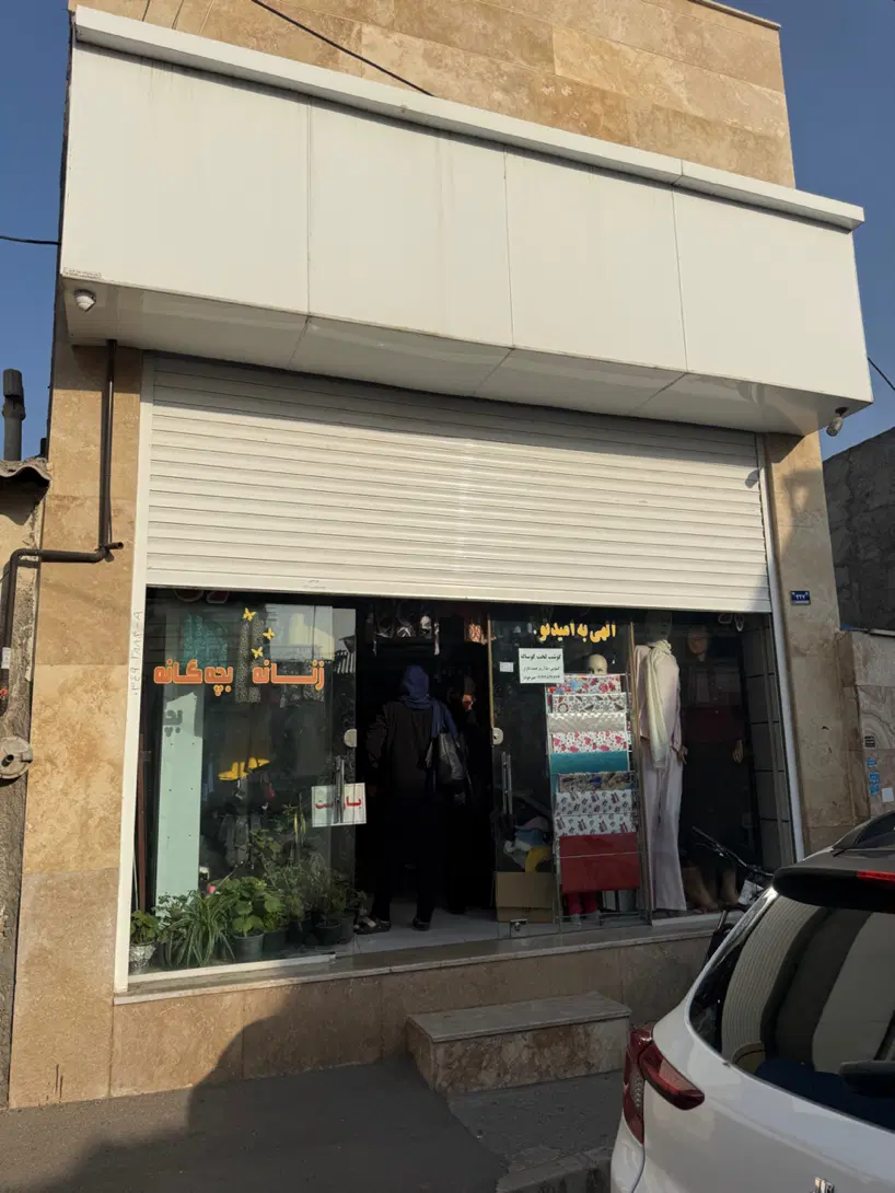 مغازه خیابان طالقانی
