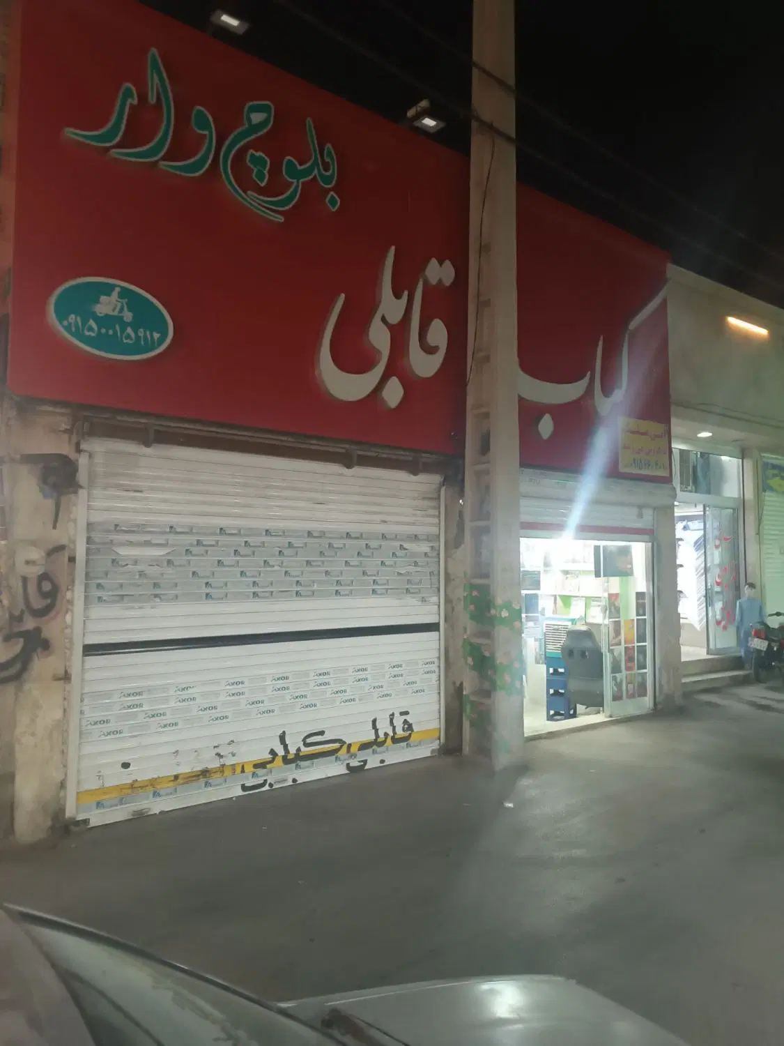فروش ملک ۲۳۰ متری حاشیه حر ۸۲ (با موقعیت عالی)
