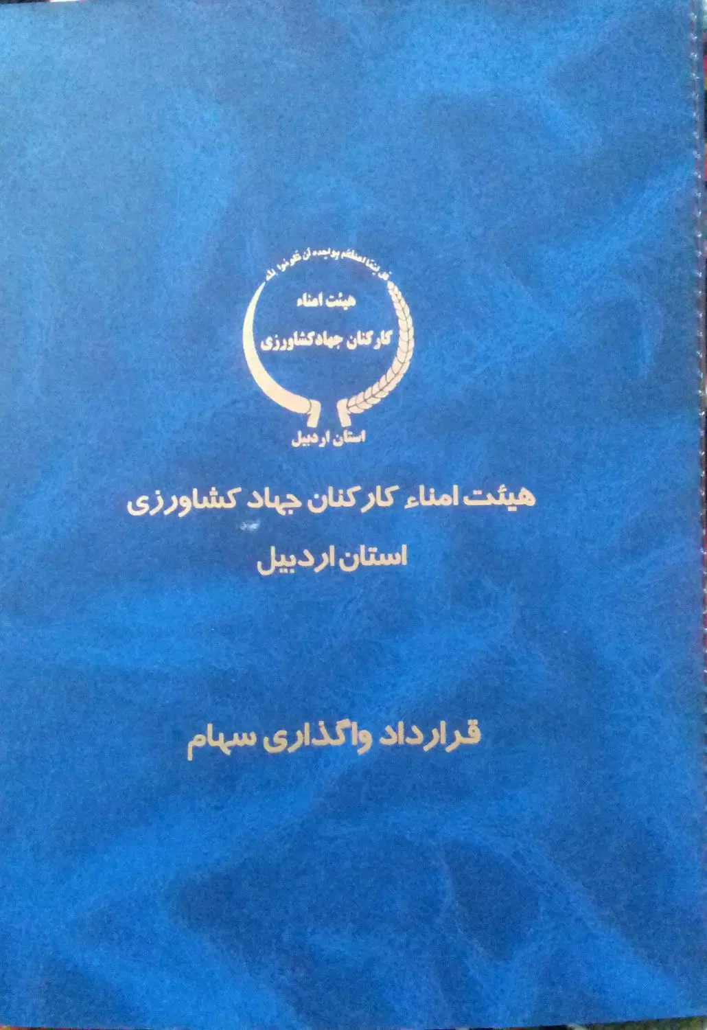 زمین بنفشه درق جهاد کشاورزی استان
