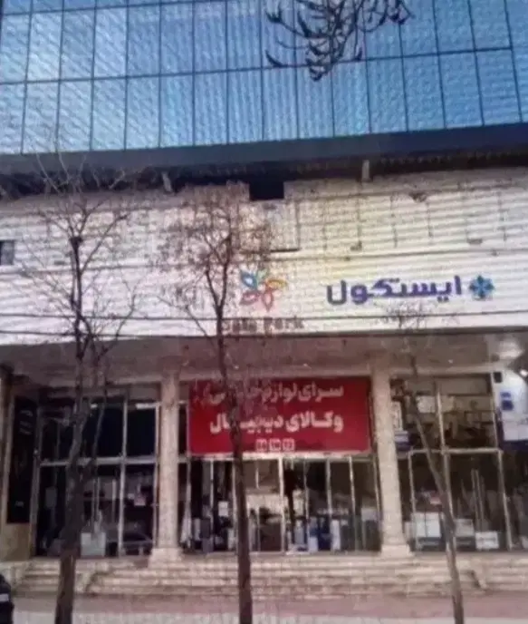 فیش صفا پارک