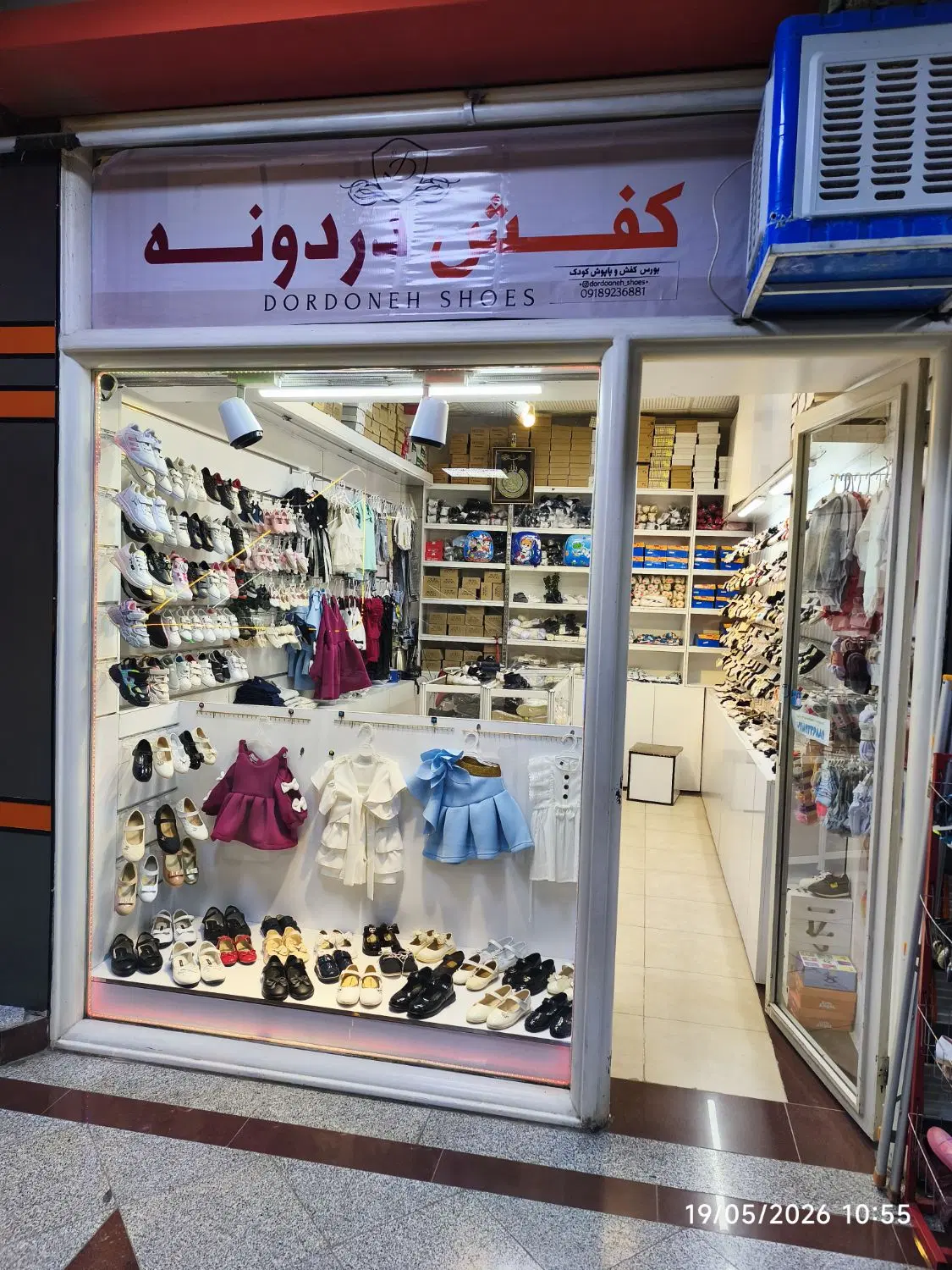 مغازه فروشی و معاوضه