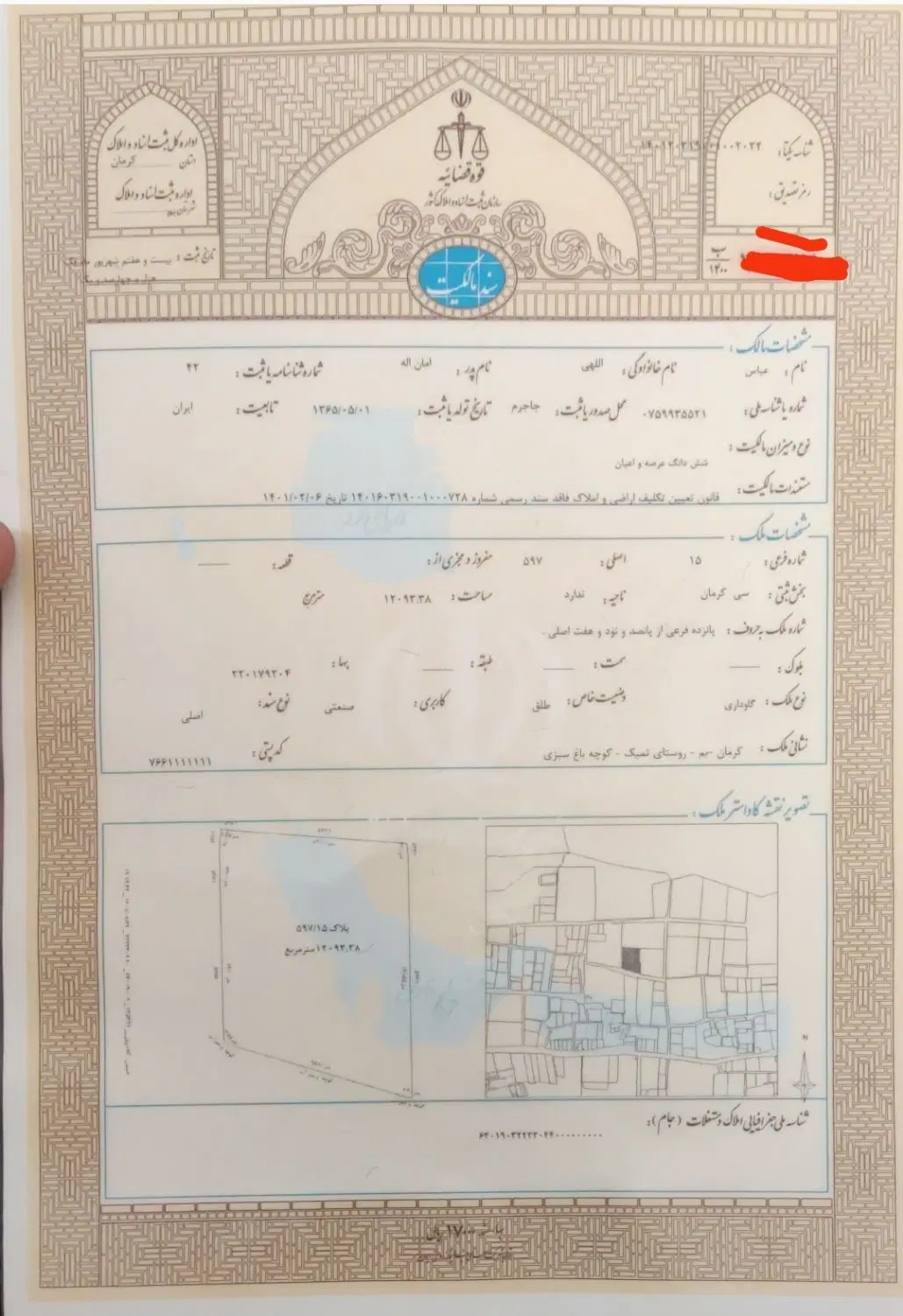ملک صنعتی با سند صنعتی
