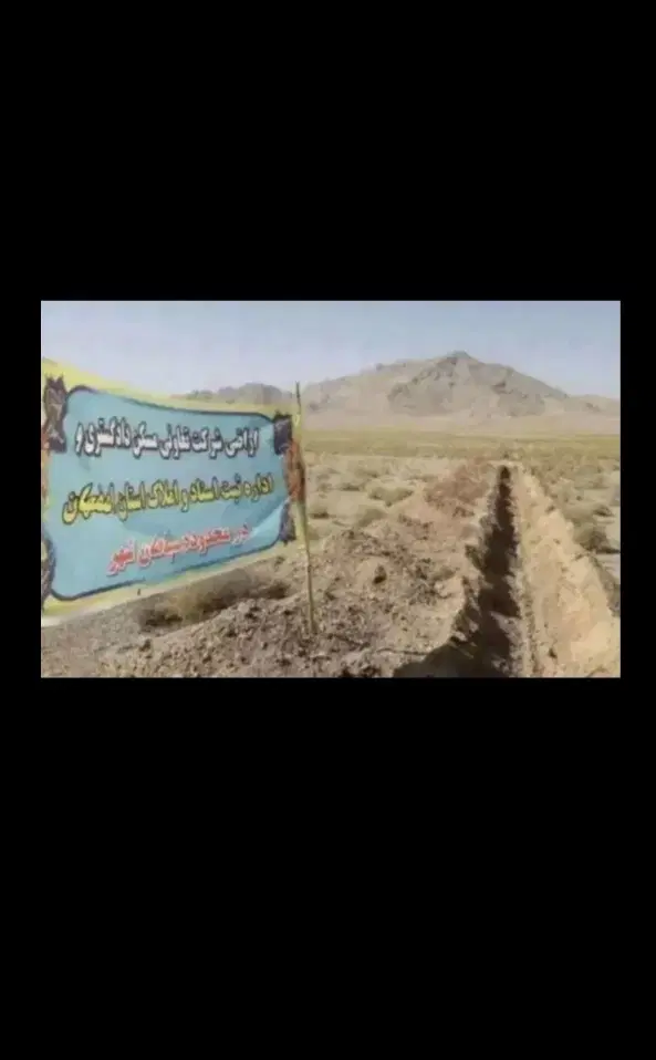 زمین فاز 2 سپاهانشهر