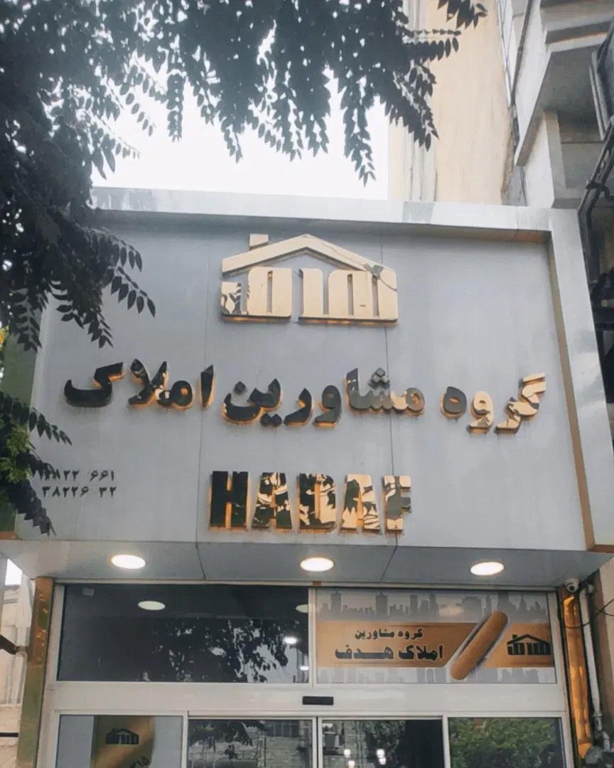 1500متر زمین مسکونی فرهنگیان فاز 2