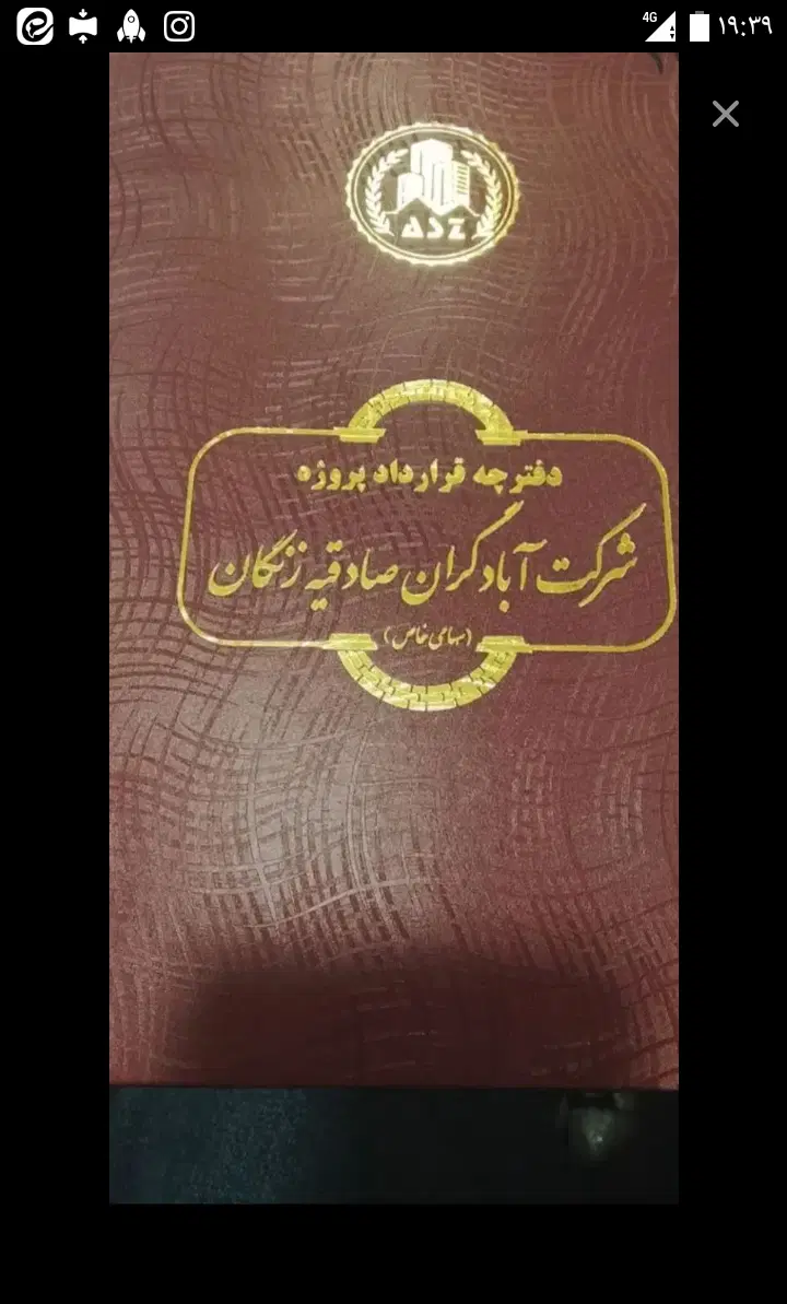فیش زمین شرکت صادقیه حدود صدمتر