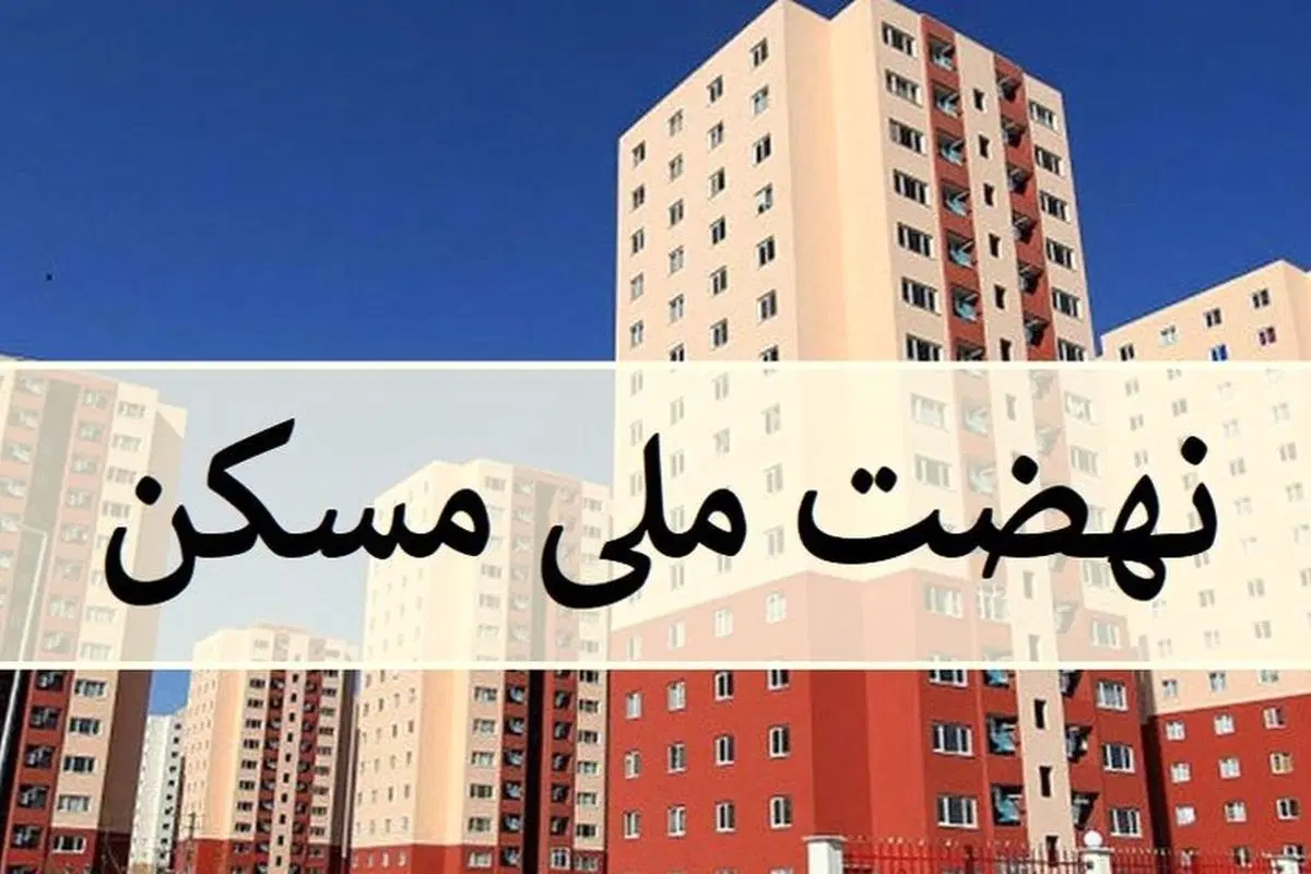 مسکن ملی رباط کریم(تهاتر با خودرو)