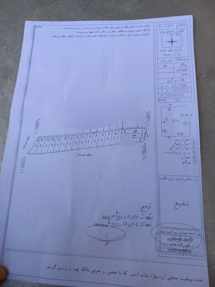 زمین داخل محدوده