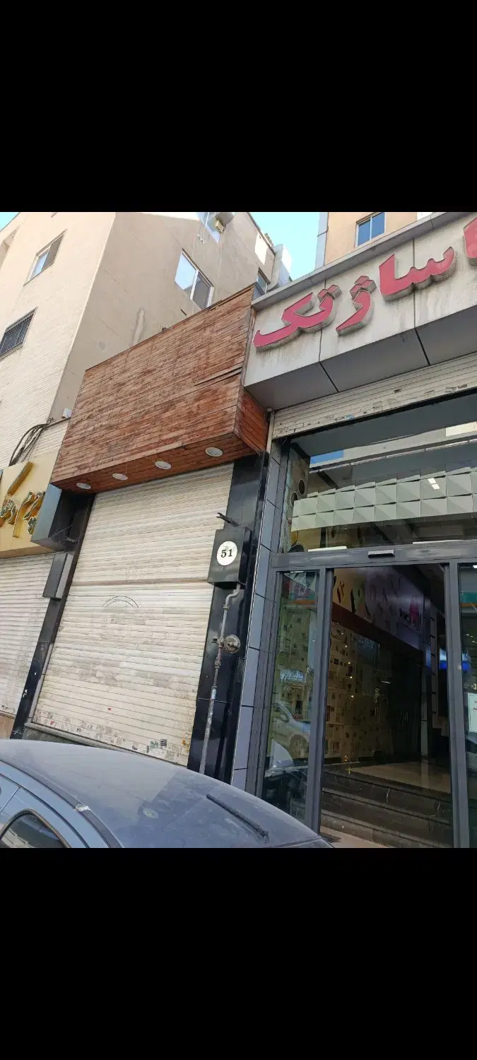 حدودا ۶۰ متر در دوطبقه مناسب هرشغل