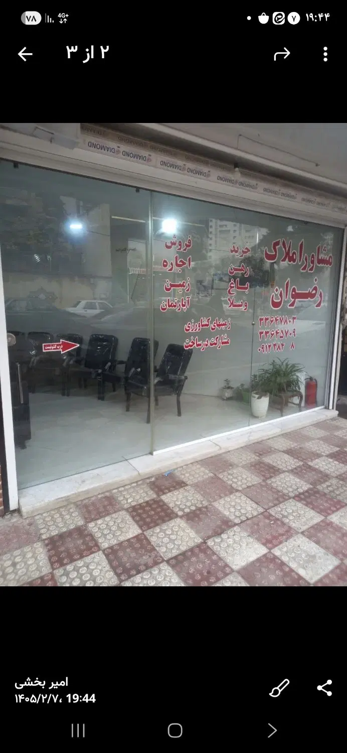 پیش فروش مغازه