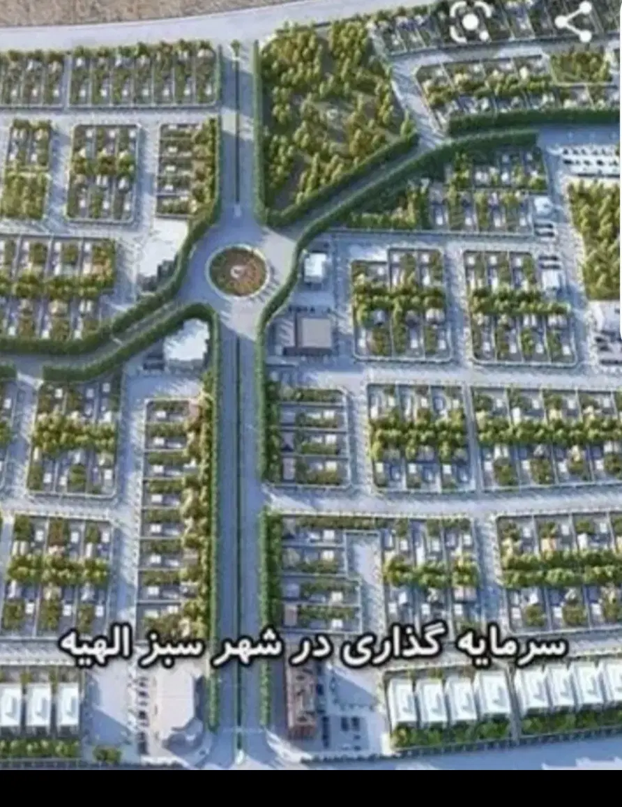 سهام شهر سبز الهیه