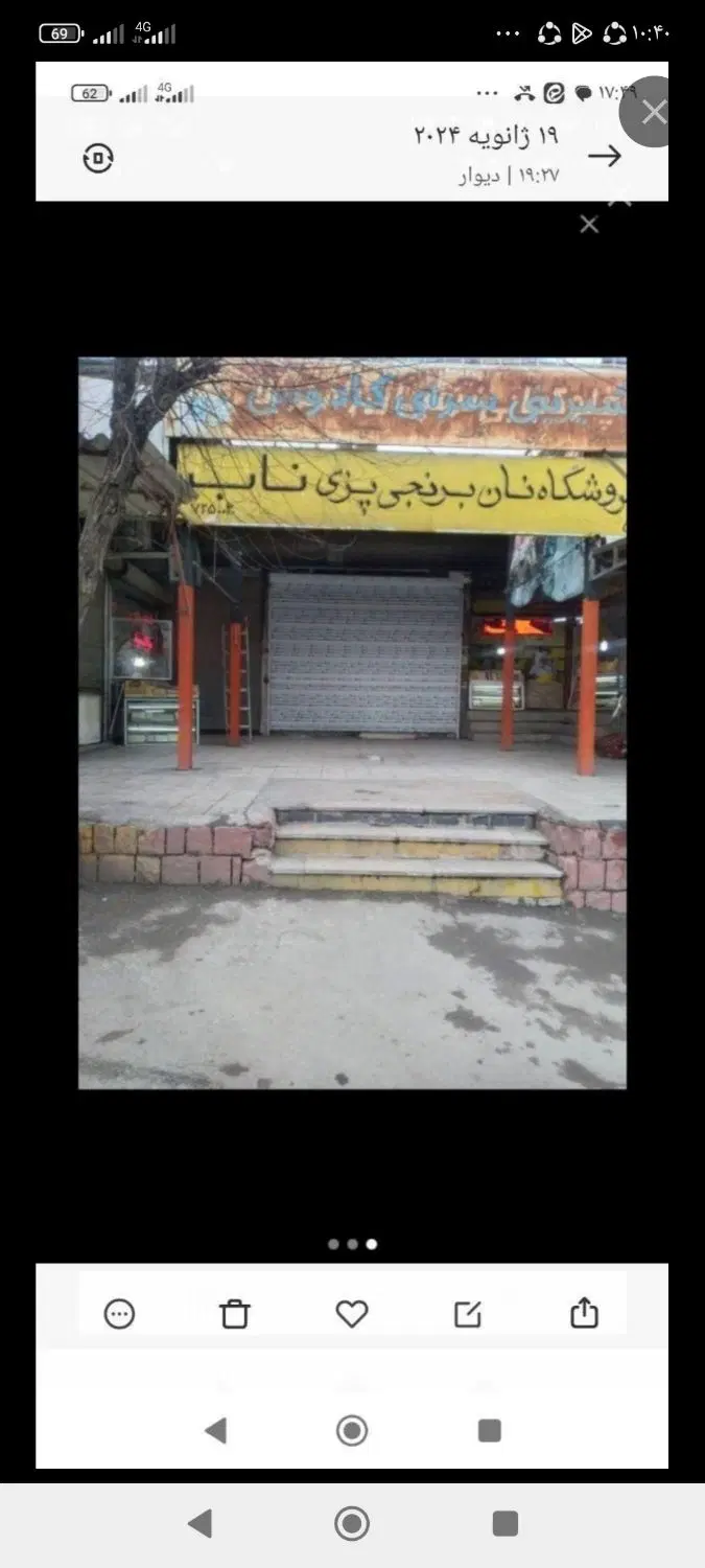 مغازه ترمینال راه کربلا