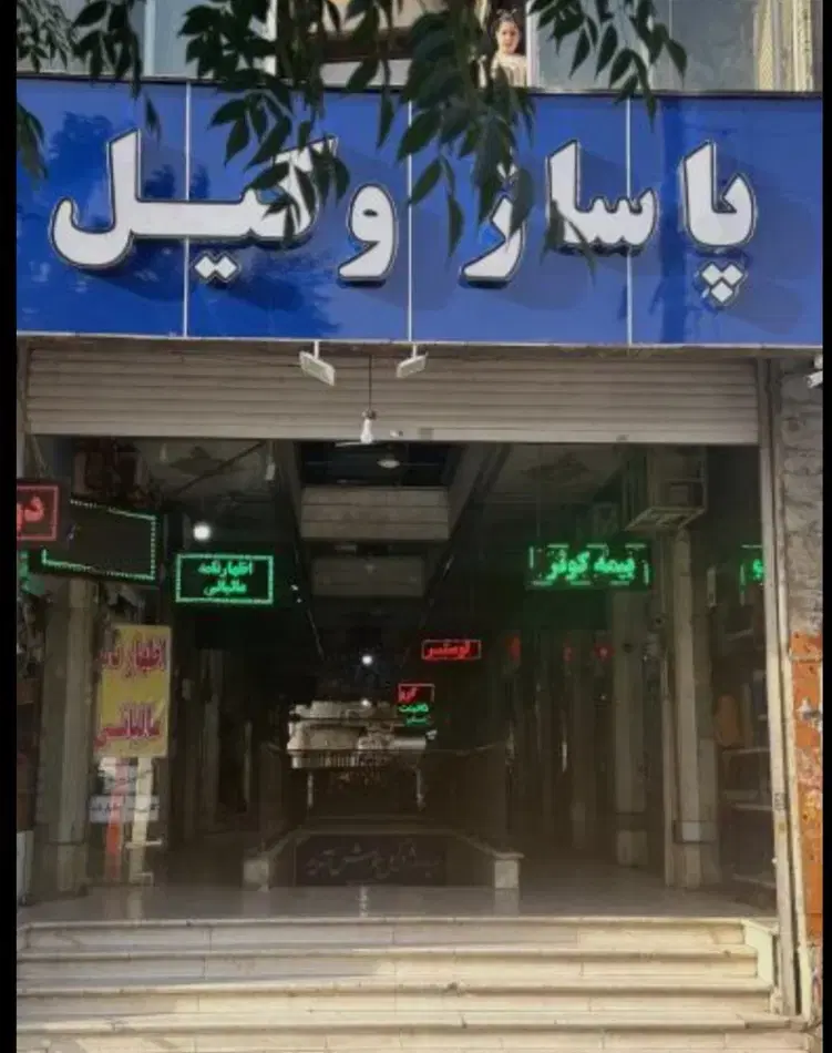 اجاره مغازه