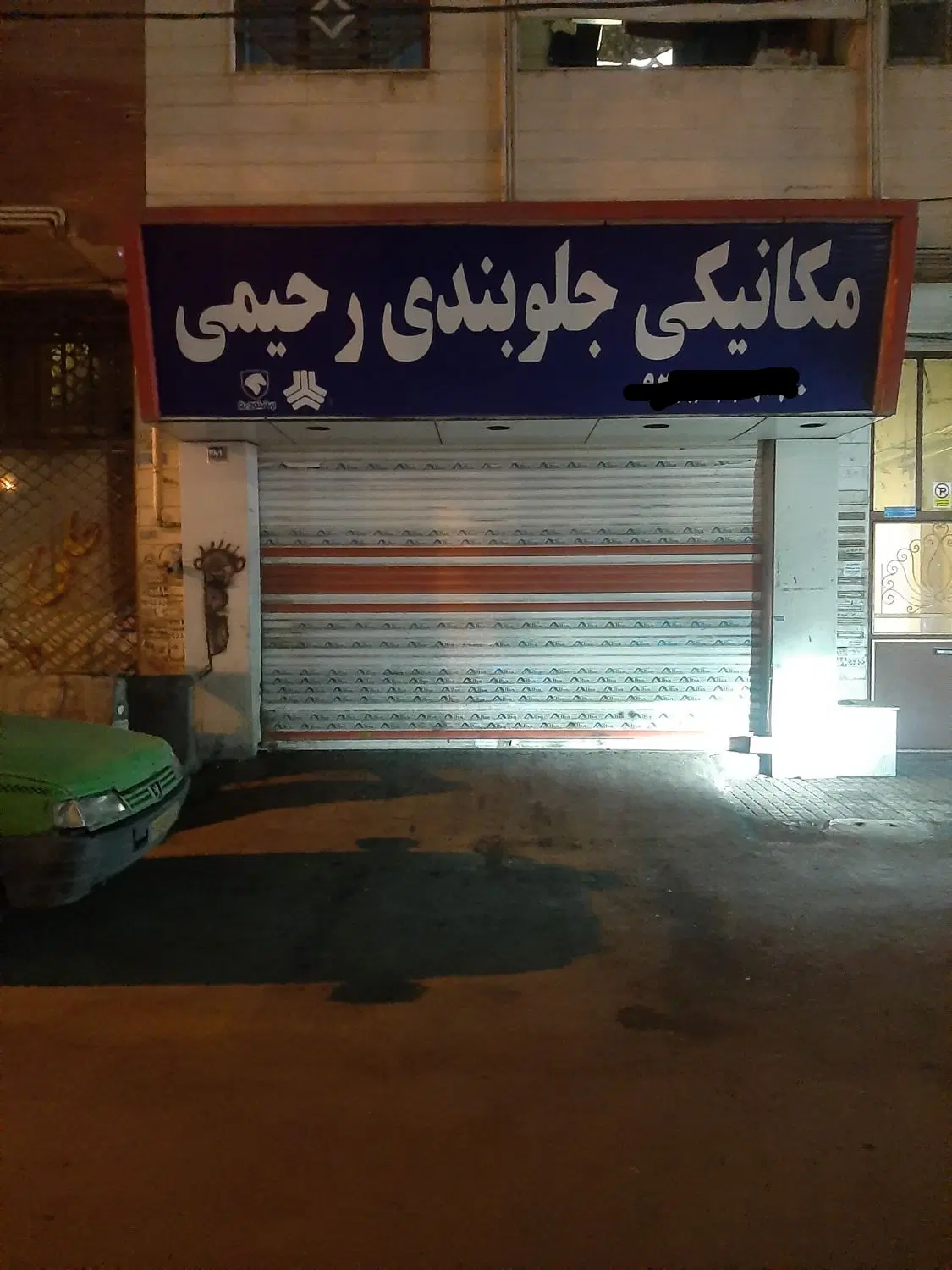 مغازه فروشی