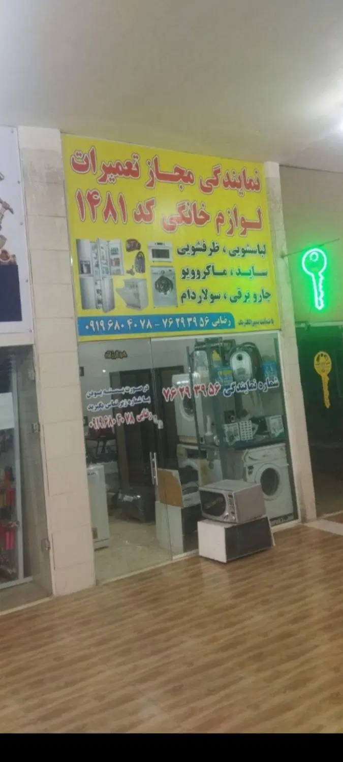 مغازه فاز ۱ تره بار قدیم.معاوضه