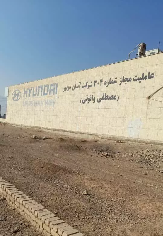 زمین مرق جنب نمایندگی هیوندای