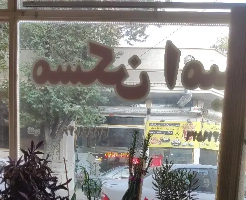 ویلایی کوچمشکی