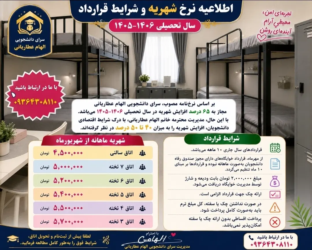 پذیرش در خوابگاه دارای مجوز صندوق رفاه دانشجویی