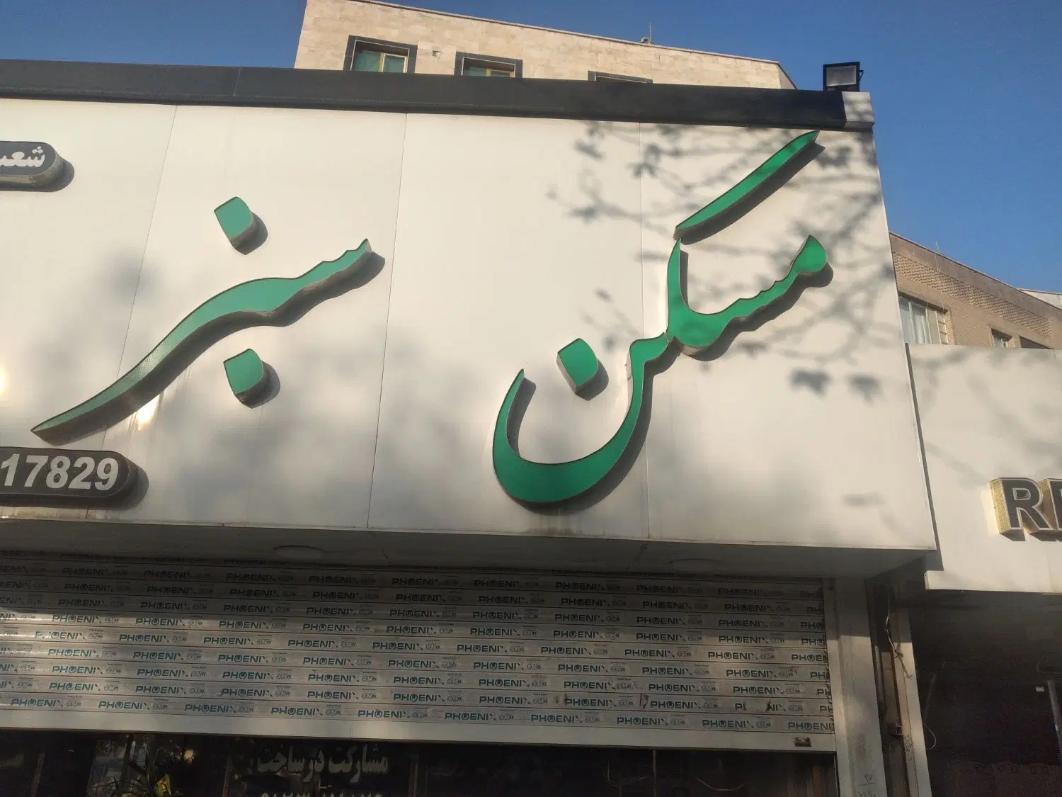فروش ویلایی در شهرک وحدت خ،نفت شما لی،