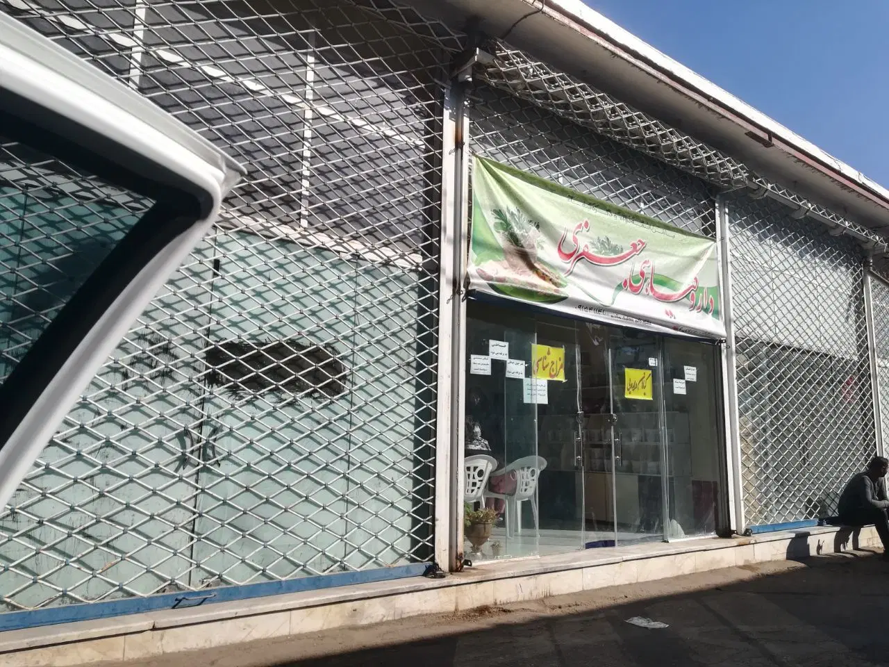 دودربند مغازه تجاری