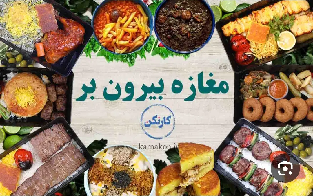واگذاری غذای بیرون‌بر درحال کار