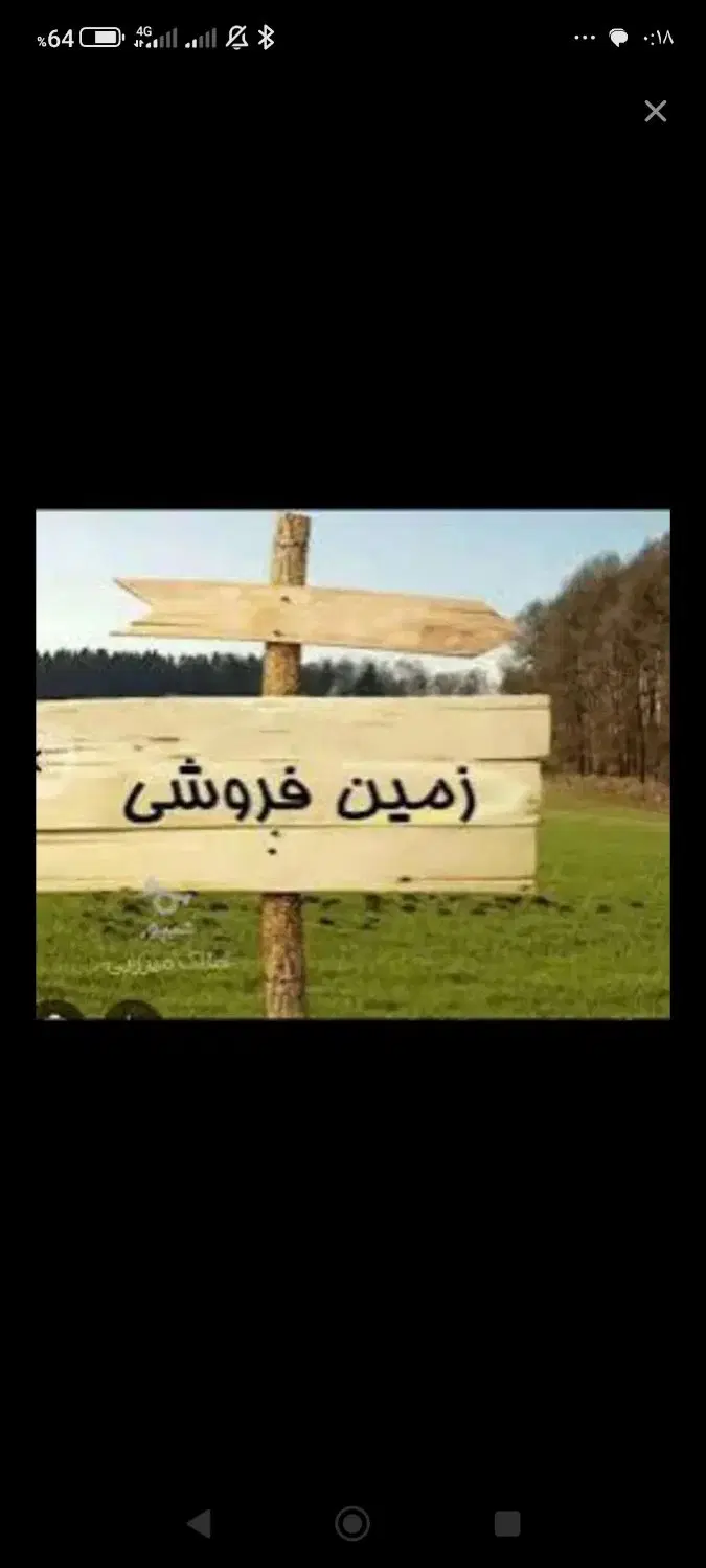 زمین مسکونی ۲قطعه گروهA(املاک بی نظیر)