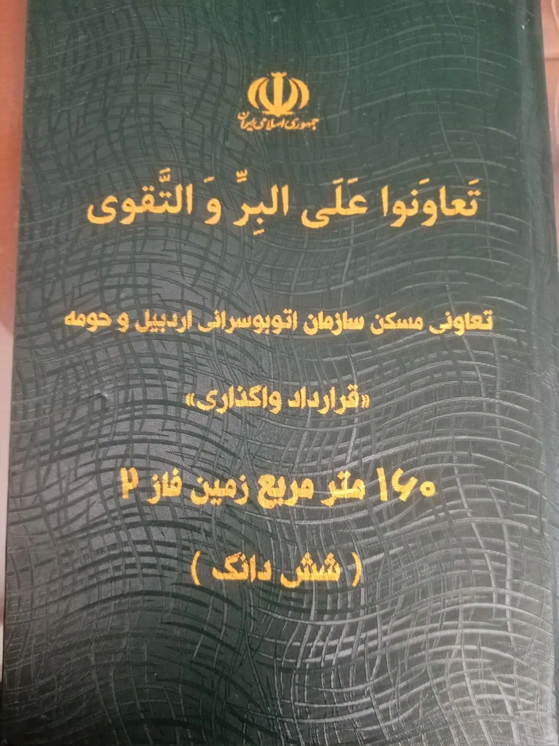 زمین قراردادی اتوبوسرانی پلاک73