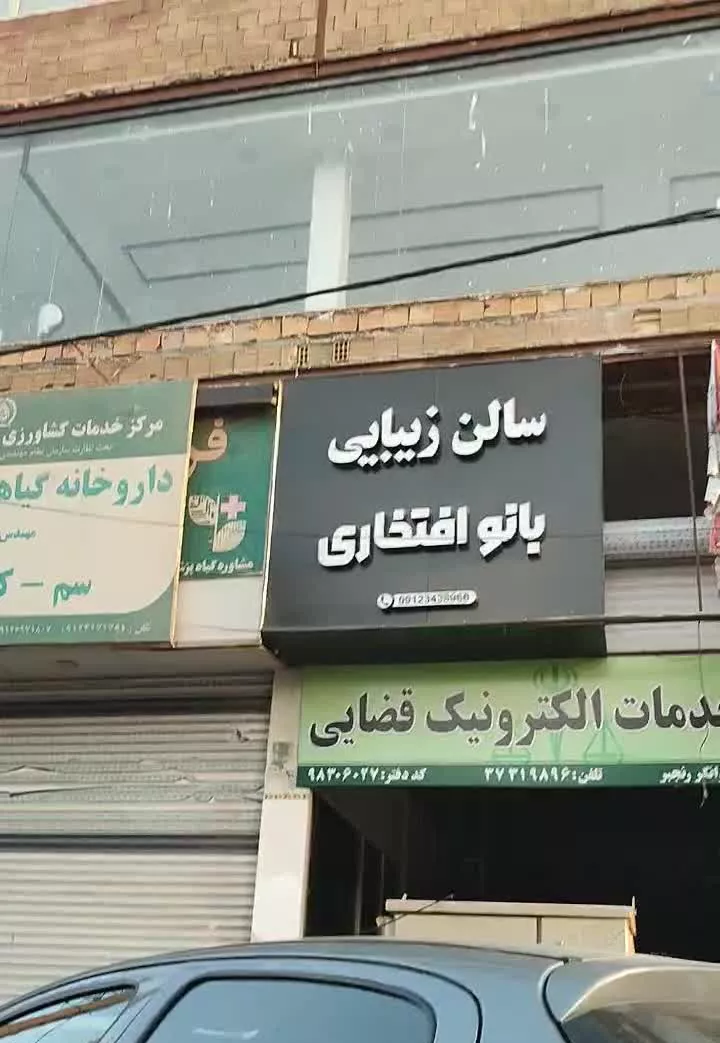واحد تجاری مسکونی