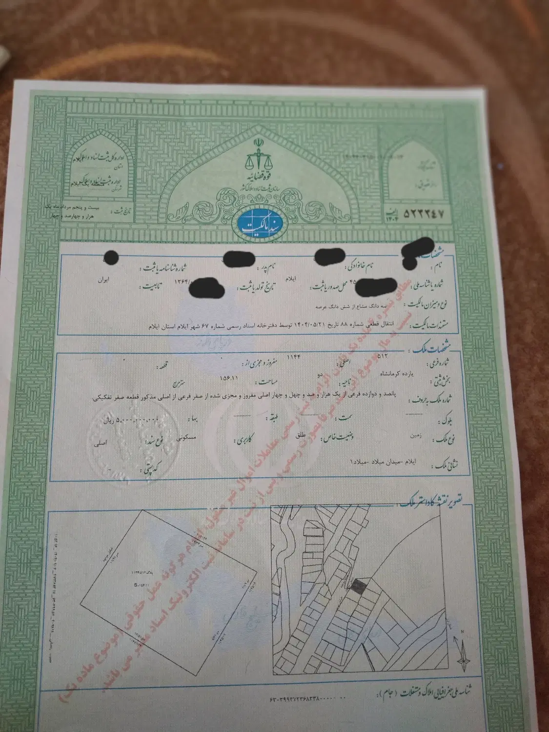 زمین دارای سند تک برگ