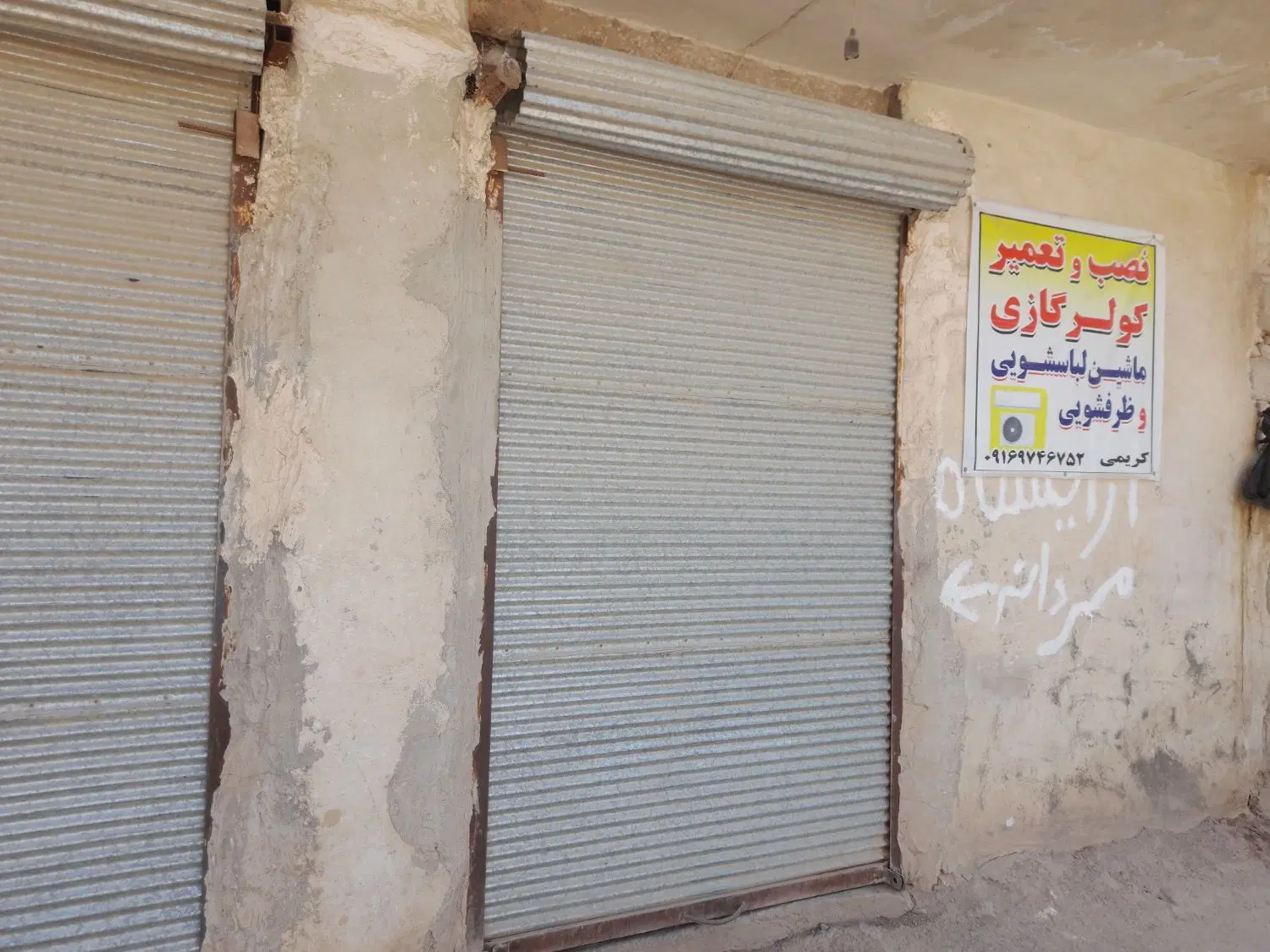 یک باب مغازه تجاری بر خیابان اصلی میانگلال