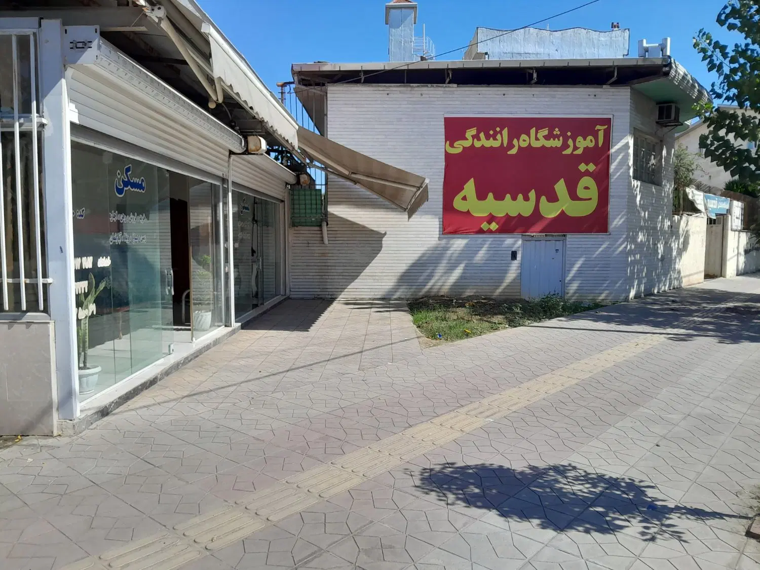 مغازه اجاره ای میدان کشوری روبروی پمپ بنزین شهمیری