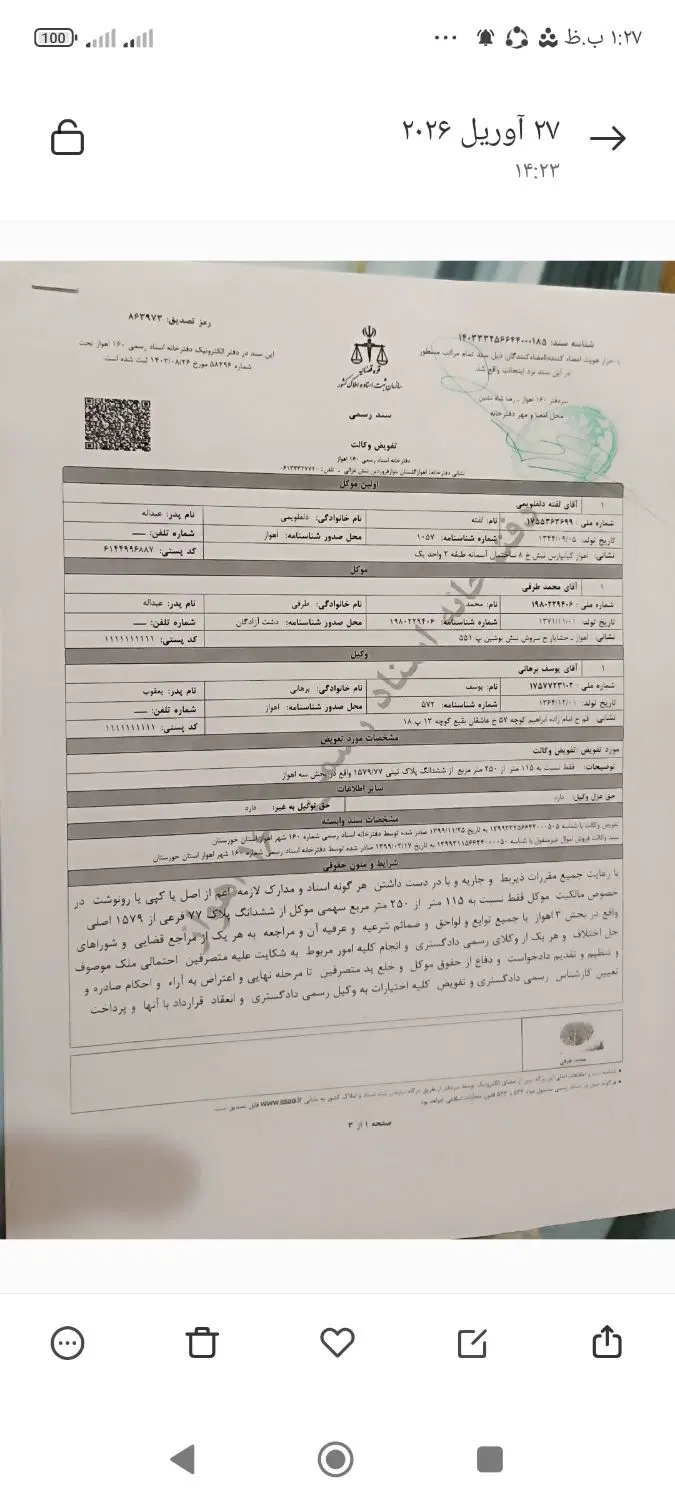 سلام زمین برای فروش