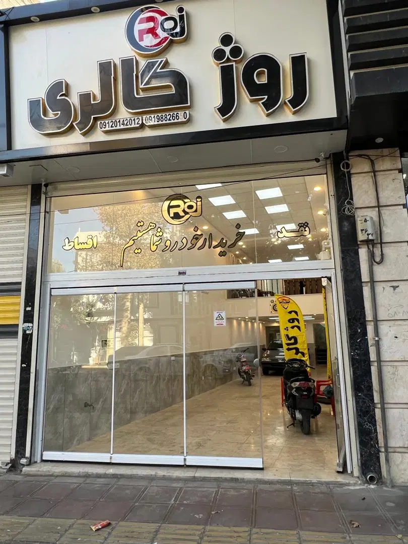 مغازه فروشی