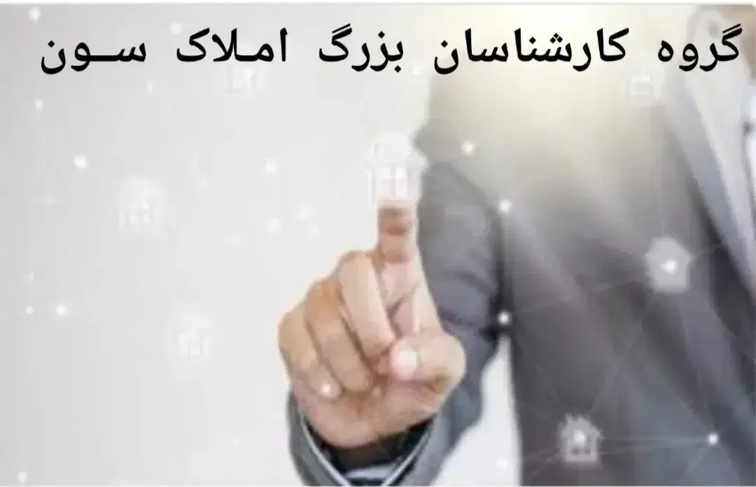 آپارتمان ملکی سند دار __ 135 متری