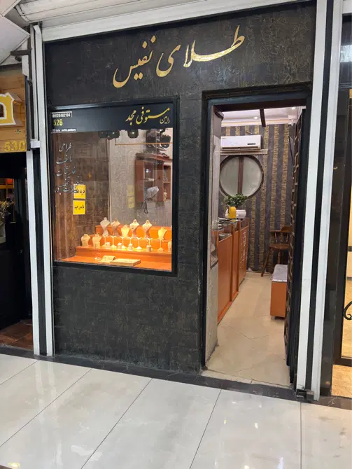 رهن مغازه طلا فروشی با امکانات