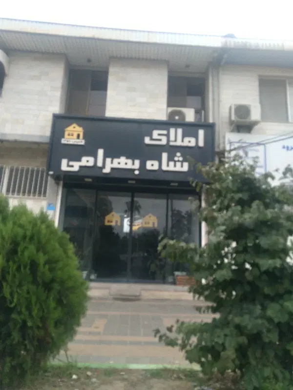 فروش ویژه زمین بهرام با جواز