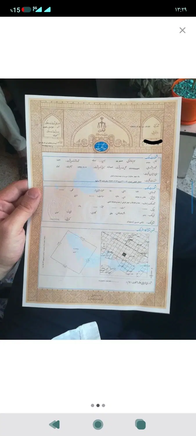 زمین فروشی