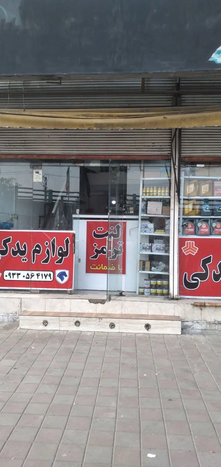 مغازه بر خیابون