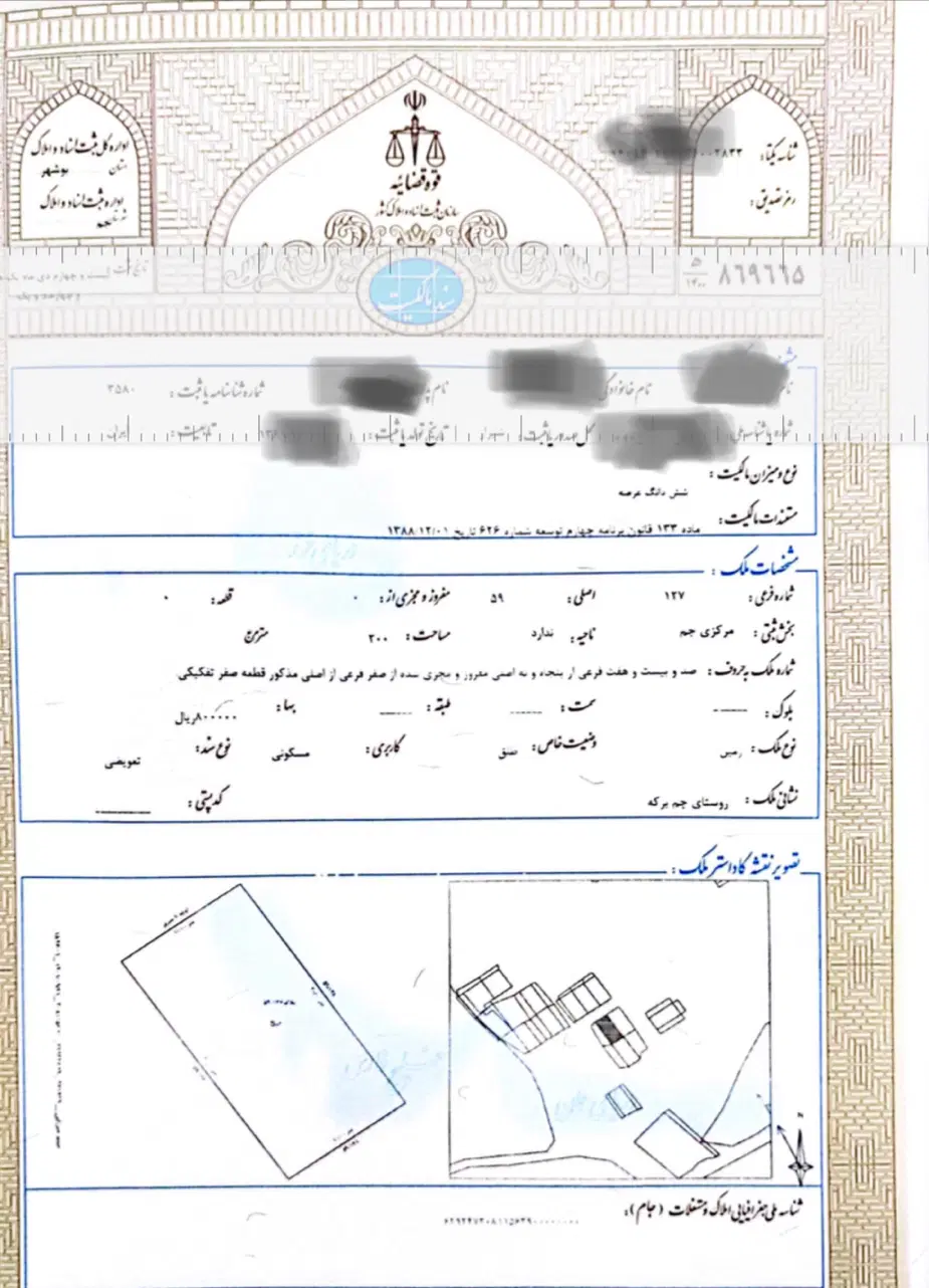 فروش زمین مسکونی جم ،بیدبلند
