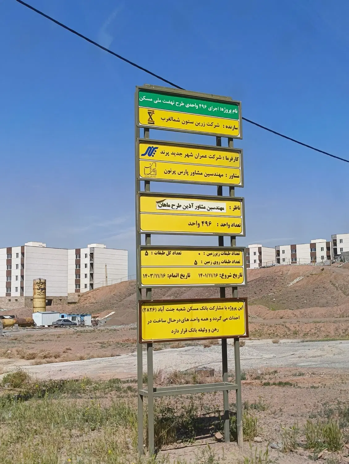 مسکن ملی
