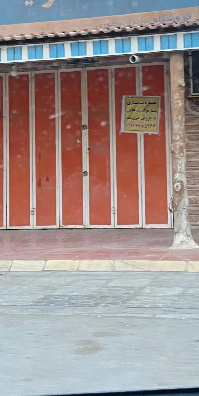 مغازه تجاری
