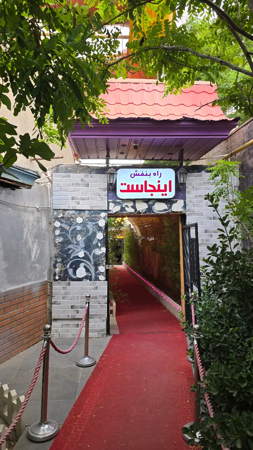 اجاره مغازه جهت باغ رستوران