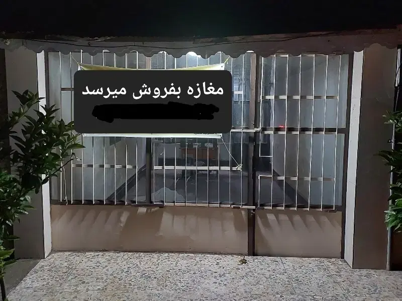 فروش مغازه ۳۰ متری در شاقاجی
