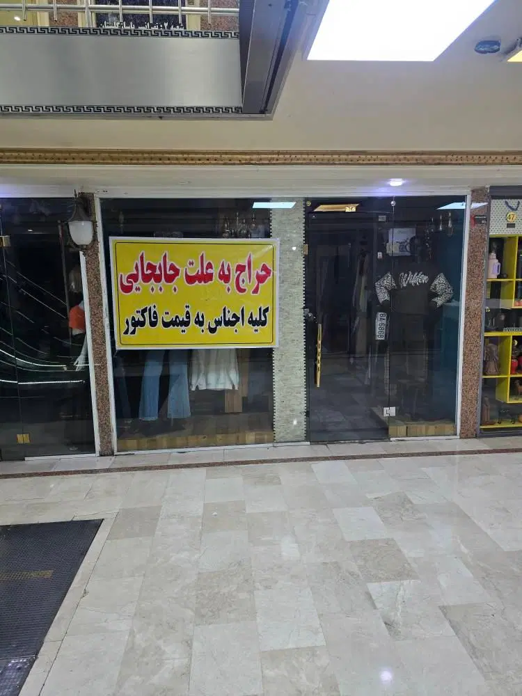 تجاری تهرانسر