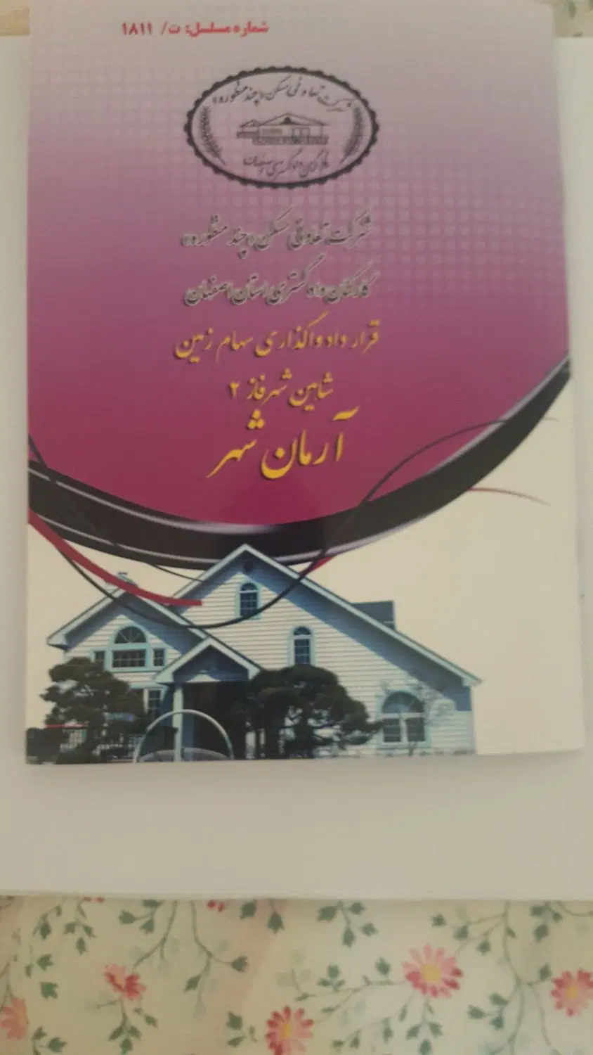 منطقه فراتجاری ارمان شهر