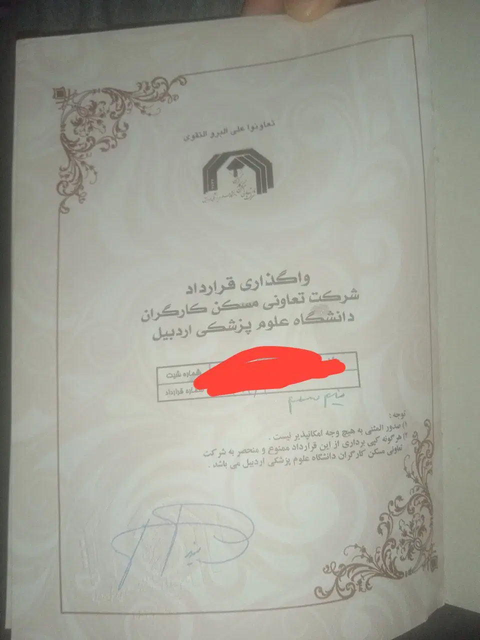 زمین قراردادی کوثر