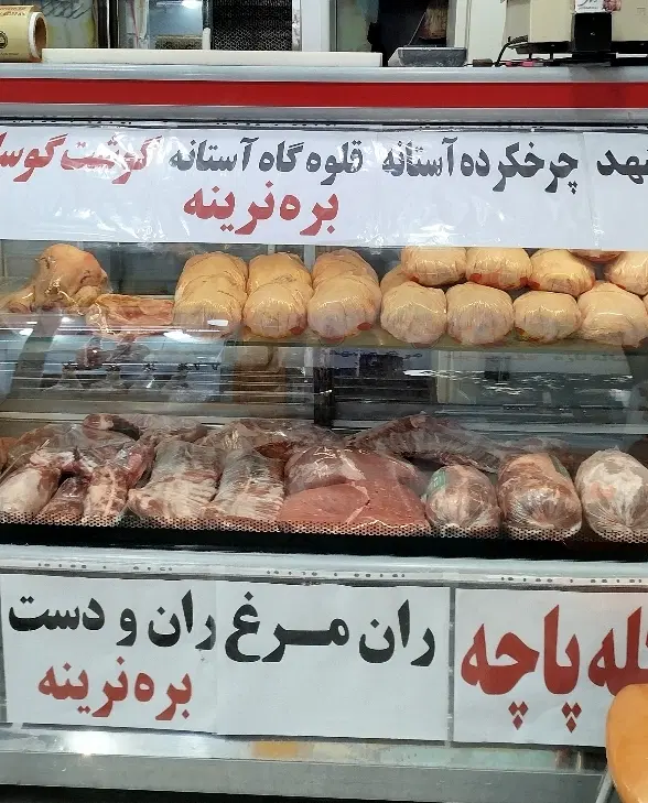 واگذاری مغازه قصابی