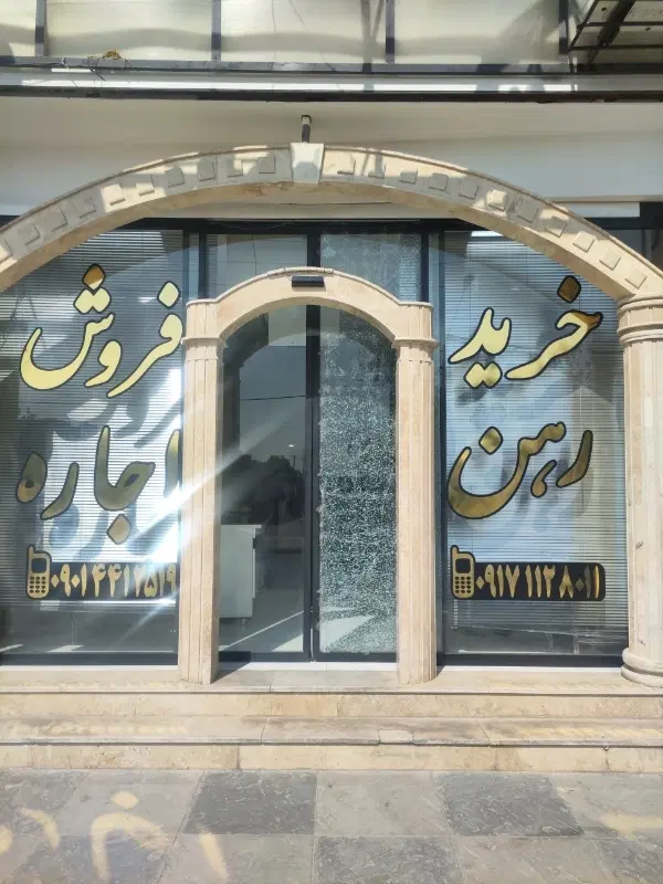ویلایی ۲۲۰ سراج دو طبقه