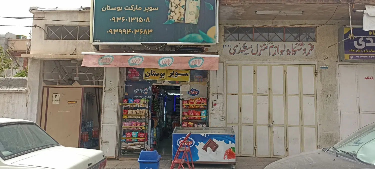 اجاره یک مغازه ۲۳ متری سوپری واقع در بلوار بوستان